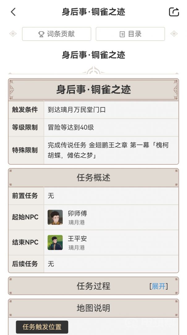 《原神》铜雀任务怎么触发？