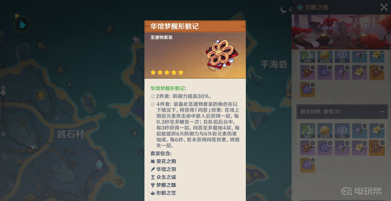 《原神》华馆怎么开？