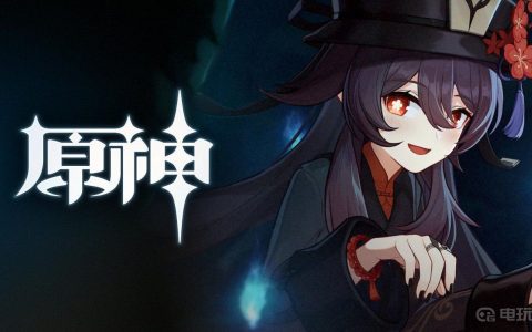 《原神》胡桃圣遗物在哪刷？