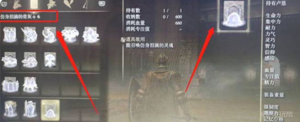 《艾尔登法环》分身骨灰怎么获得？