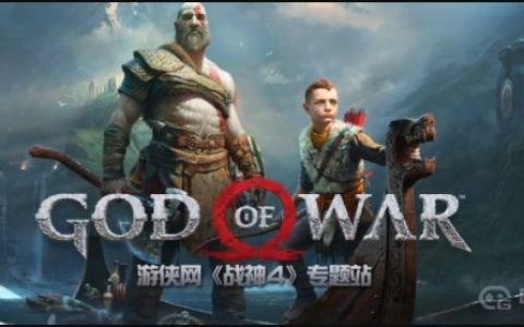 《战神4》一共几个国度可以去？