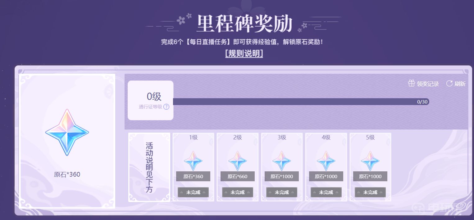 《原神》直播送多少原石？