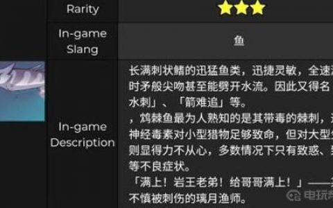 《原神》鸠棘鱼位置在哪？