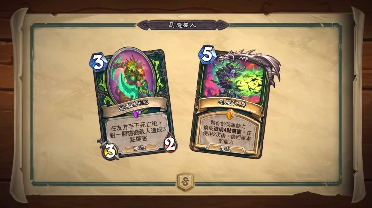 炉石《海底历险记》Meta牌组预测（三）：恶魔猎人跌落神坛？