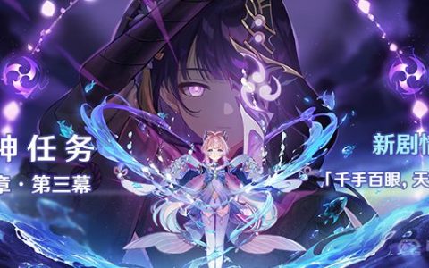 《原神》雪山没有火怎么打丘丘王？