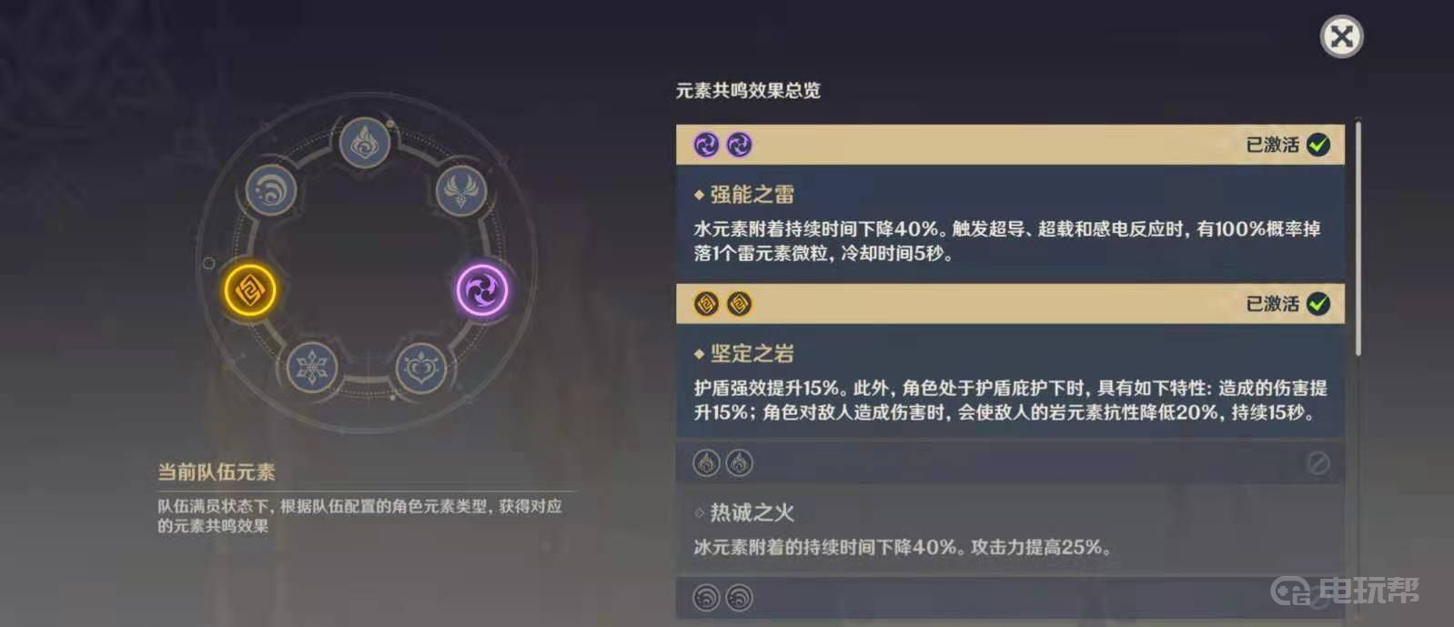 《原神》双雷效果是什么？