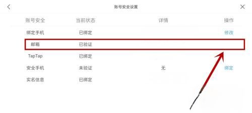 《原神》账号邮箱可以改绑吗？