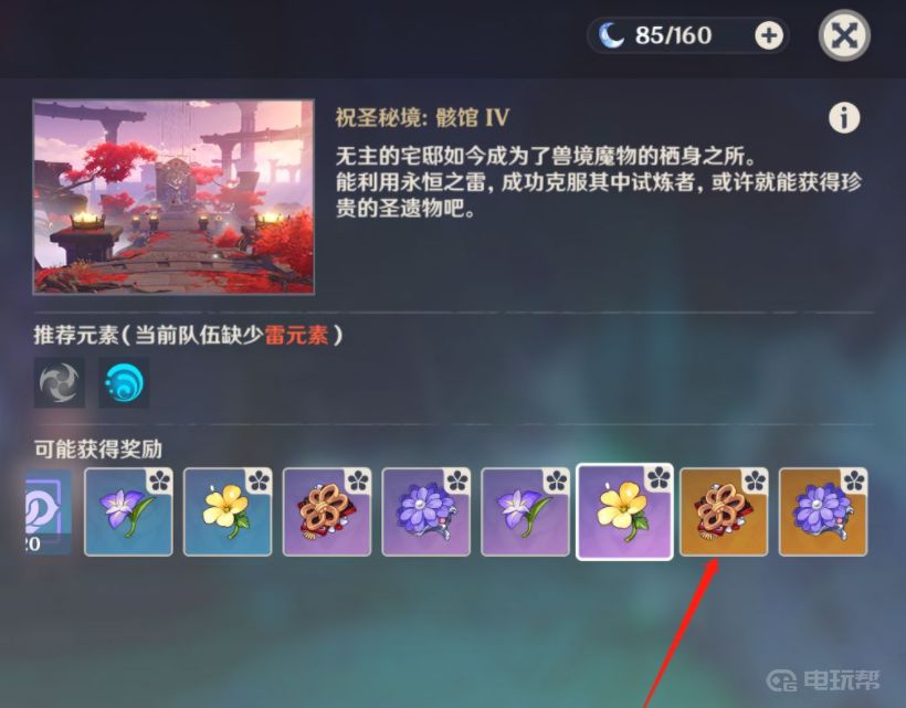 谷达鸭 《原神》华馆套在哪刷?