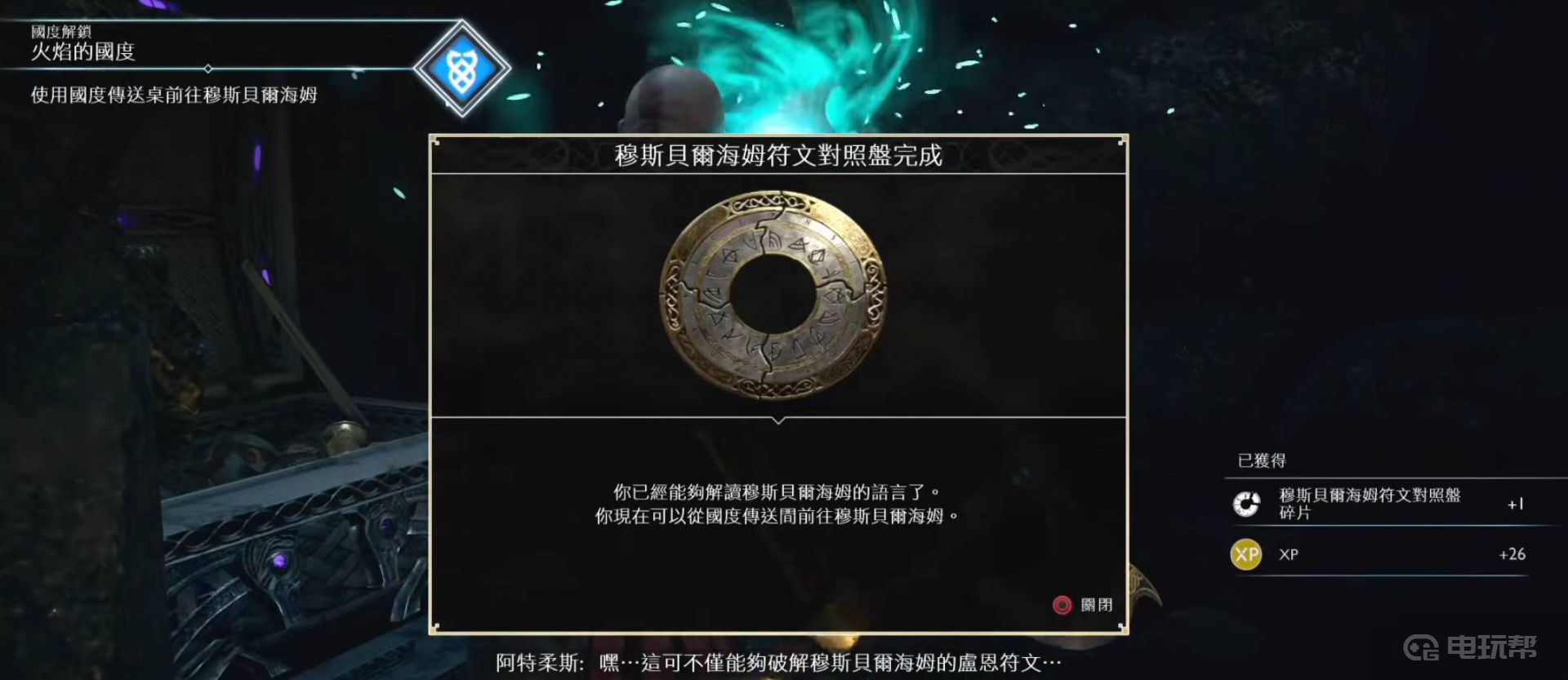 《战神4》怎么去穆斯贝尔海姆塔?