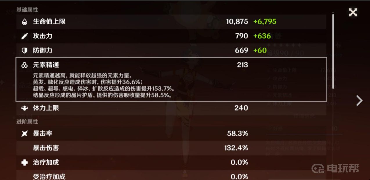《原神》香菱面板多少合格？