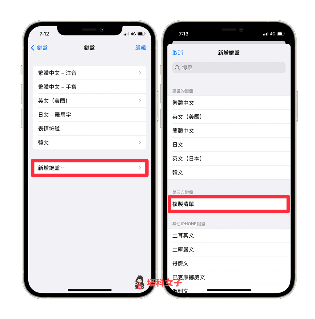  iPhone 常用字词App《复制列表》：新增「复制列表」键盘