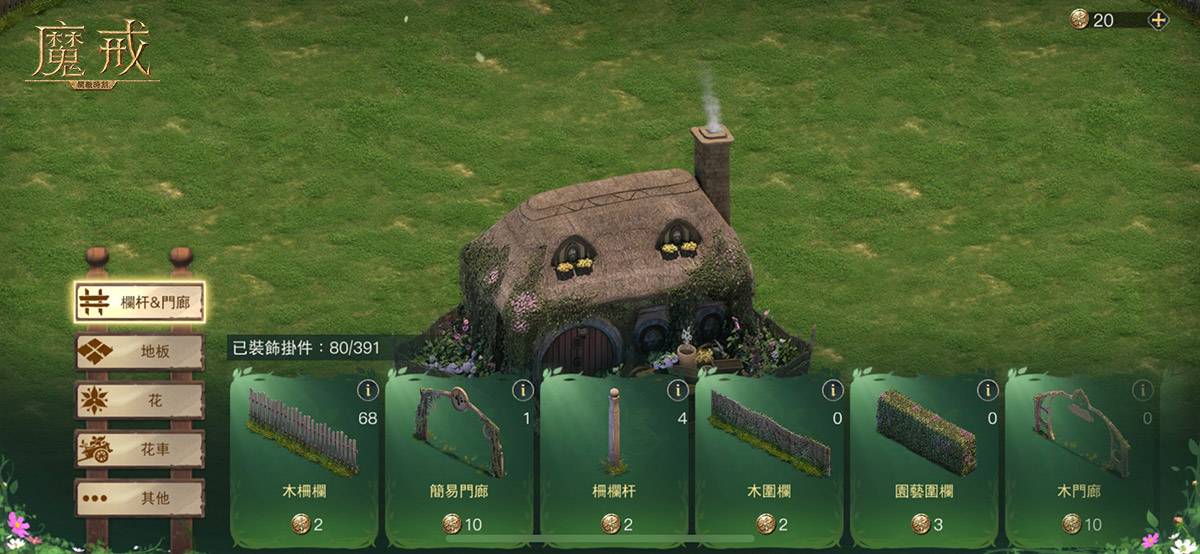 装饰专属自己的花园