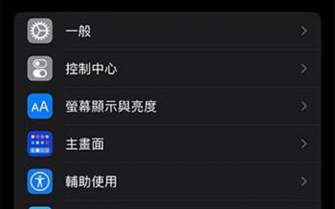 如何在 iPhone 上面隐藏不想在主屏幕上看到的应用程序？