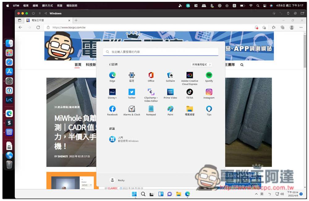 通过 UTM 免费工具，为你的 M1 Mac 安装 Windows 11 操作系统（教学）