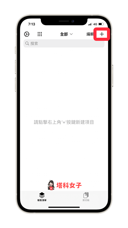 iPhone 常用字词App《复制列表》:点选+