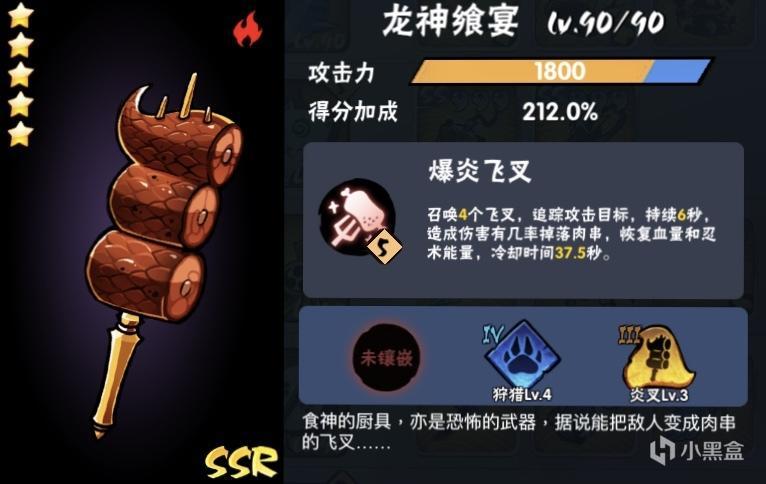 忍者必须死3小椒最佳装备(忍者必须死3小椒必带宝物)