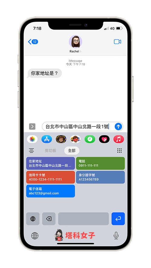 iPhone 常用字詞App《複製清單》:將常用文字一鍵插入欄位