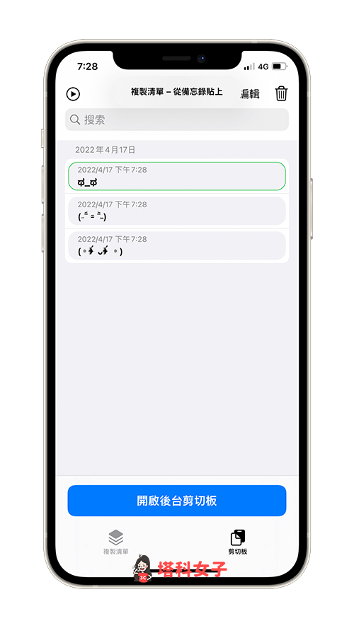  iPhone 剪贴板文字储存 App《复制列表》：回到 App 内自动储存