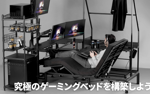 「废物模式」游戏床再进化！ 搭载电动功能可调整背部与下半身角度