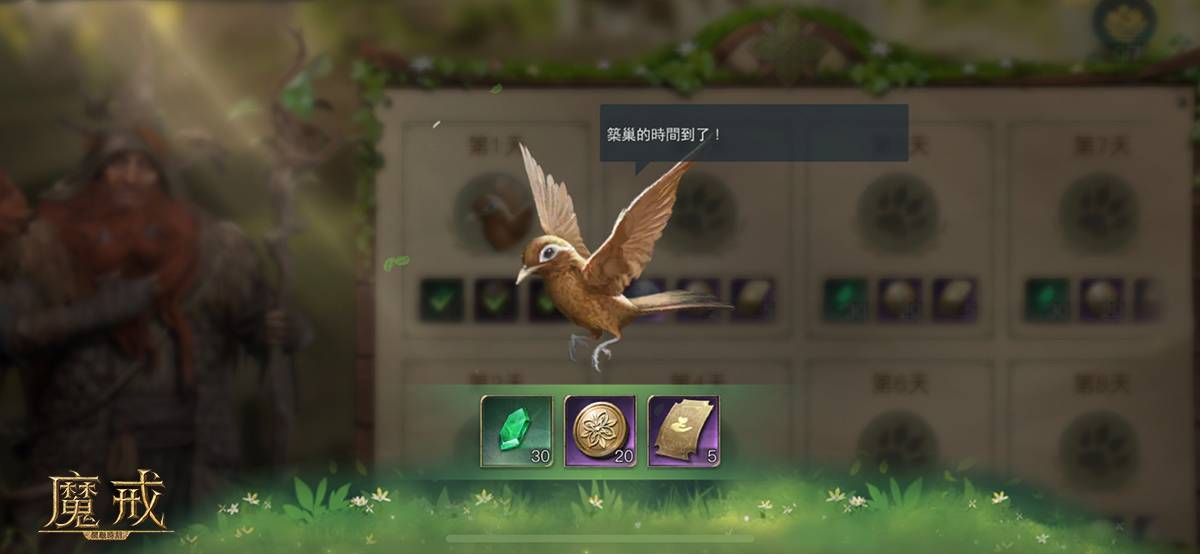 每日登入即可领取奖励