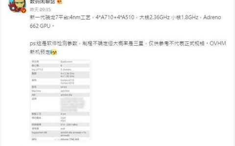 高通 Snapdragon 7 系列泄漏，旗舰与中高阶之间的差距正在缩短
