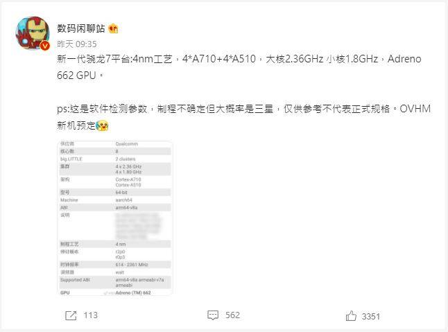 高通 Snapdragon 7 系列泄漏，旗舰与中高阶之间的差距正在缩短