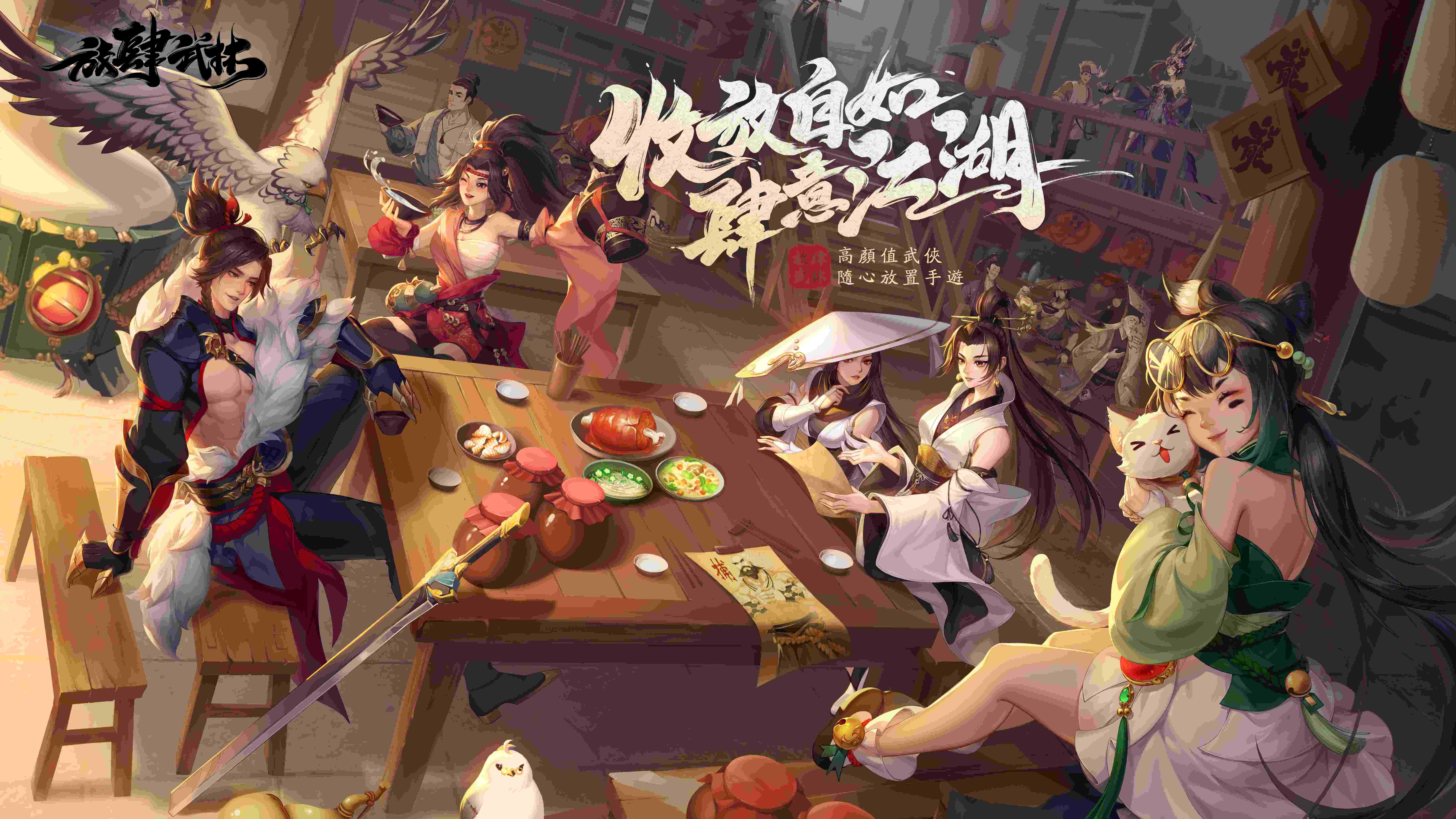 各路豪侠相聚一堂，好不热闹