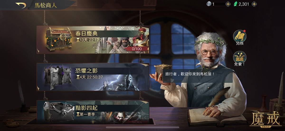 马松商人春日庆典宝箱