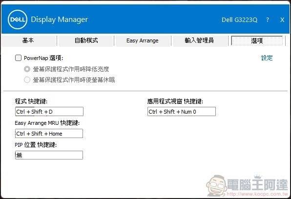 Dell G3223D & G3223Q 电竞屏幕开箱 - 45