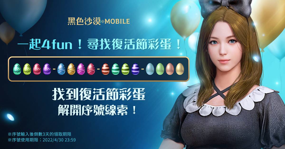 复活节彩蛋活动