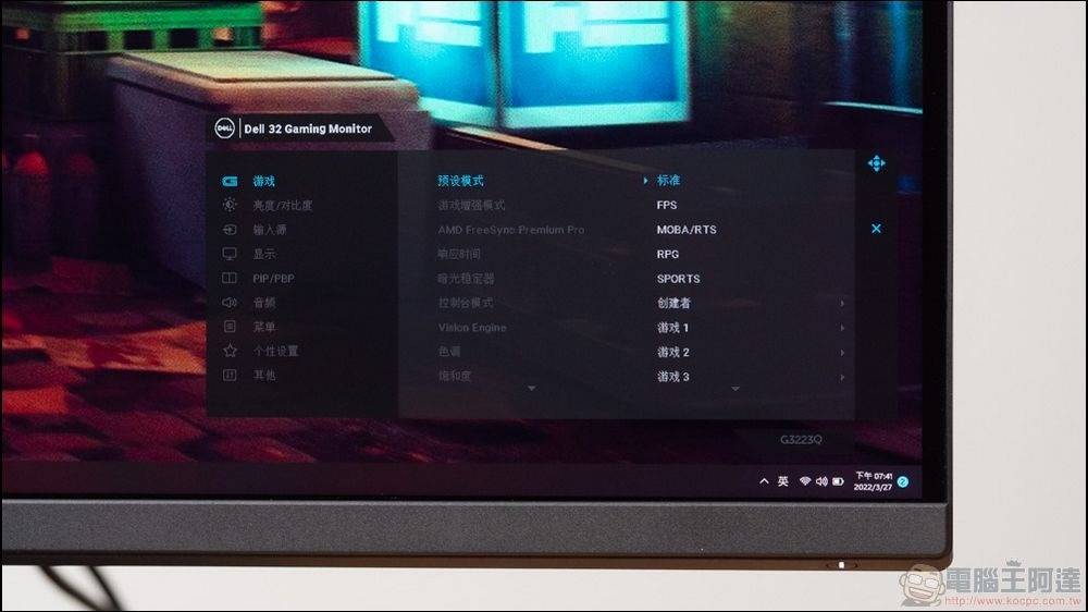 Dell G3223D & G3223Q 电竞屏幕开箱 - 17