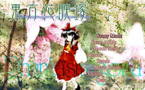 少女祈祷中！ 经典弹幕对战游戏《东方花映冢》 4月25日于 Steam 平台发售