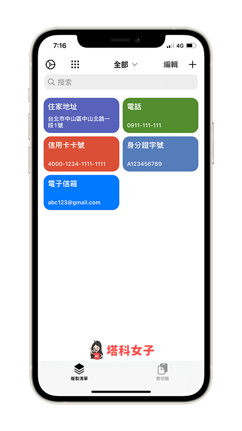 iPhone 常用字词App《复制列表》:查看已储存的常用字词