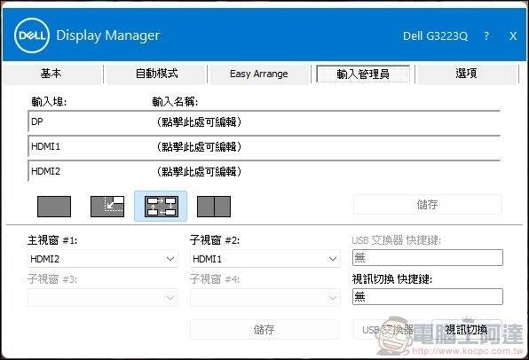 Dell G3223D & G3223Q 电竞屏幕开箱 - 44