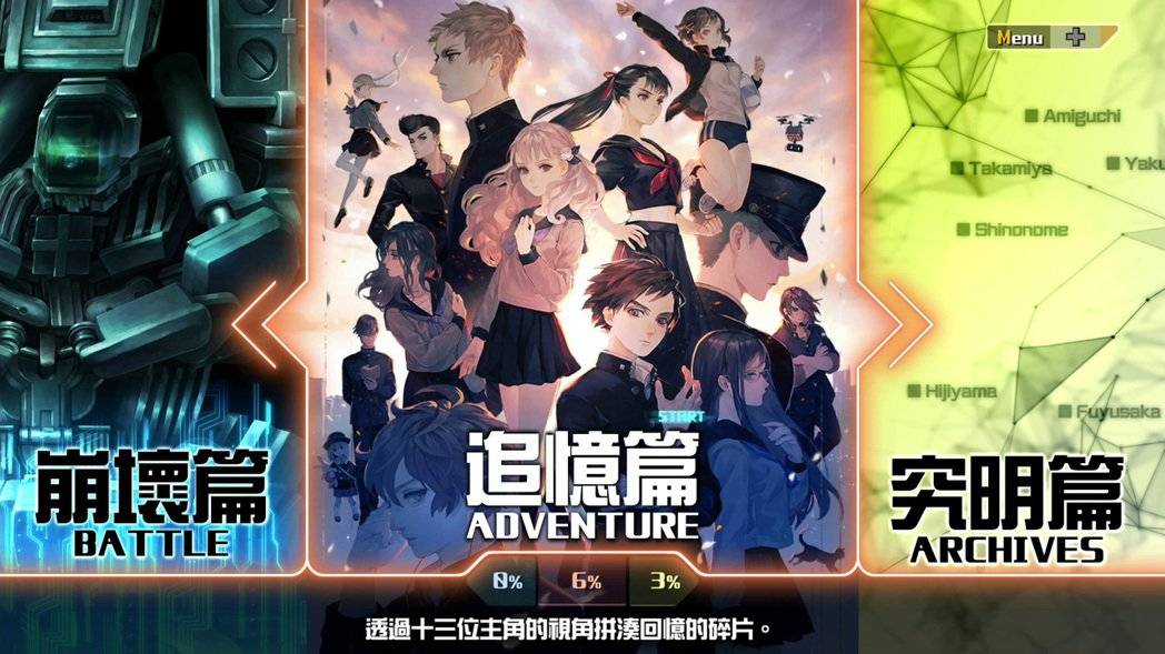 《十三机兵防卫圈》Switch中文版正式推出 超越过去与未来的群像剧