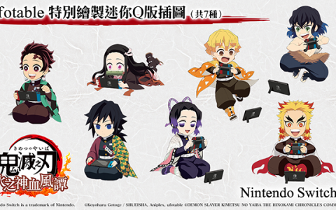 《鬼灭之刃 火之神血风谭》 「追加角色包」决定于2022年夏季发布！ Nintendo Switch下载版开放预约 同时公开盒装版的早期购入特典情报