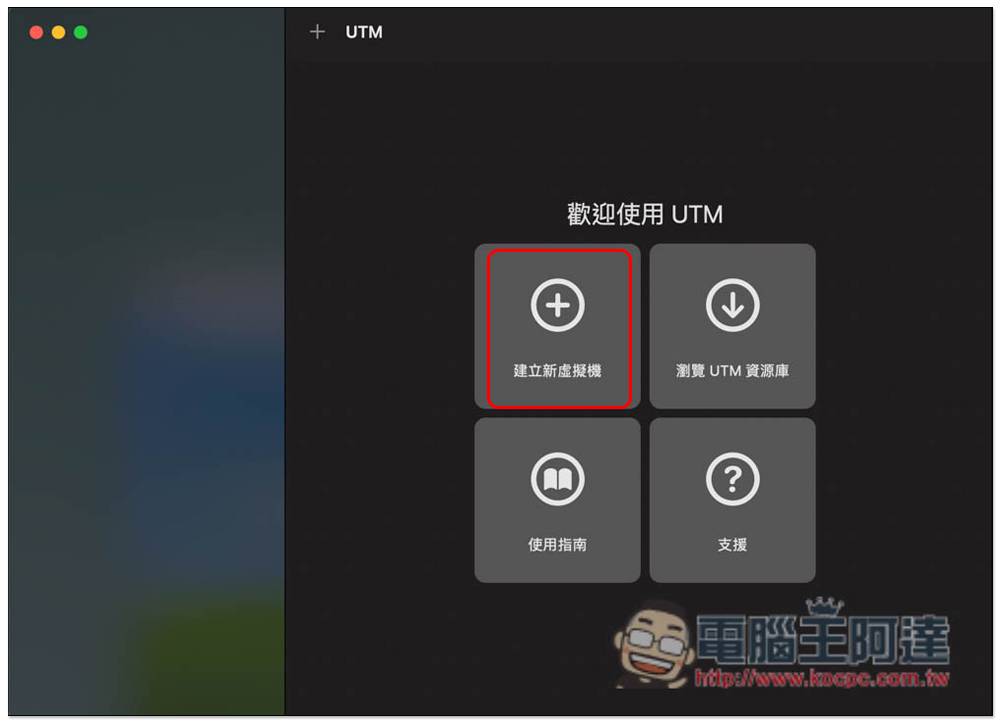 通过 UTM 免费工具，为你的 M1 Mac 安装 Windows 11 操作系统（教学）