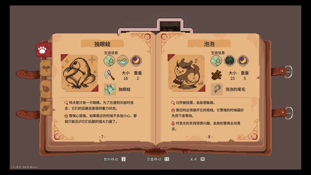 小手册会记录每种物种的特性、出没地与时间，捕捉方式和特色。