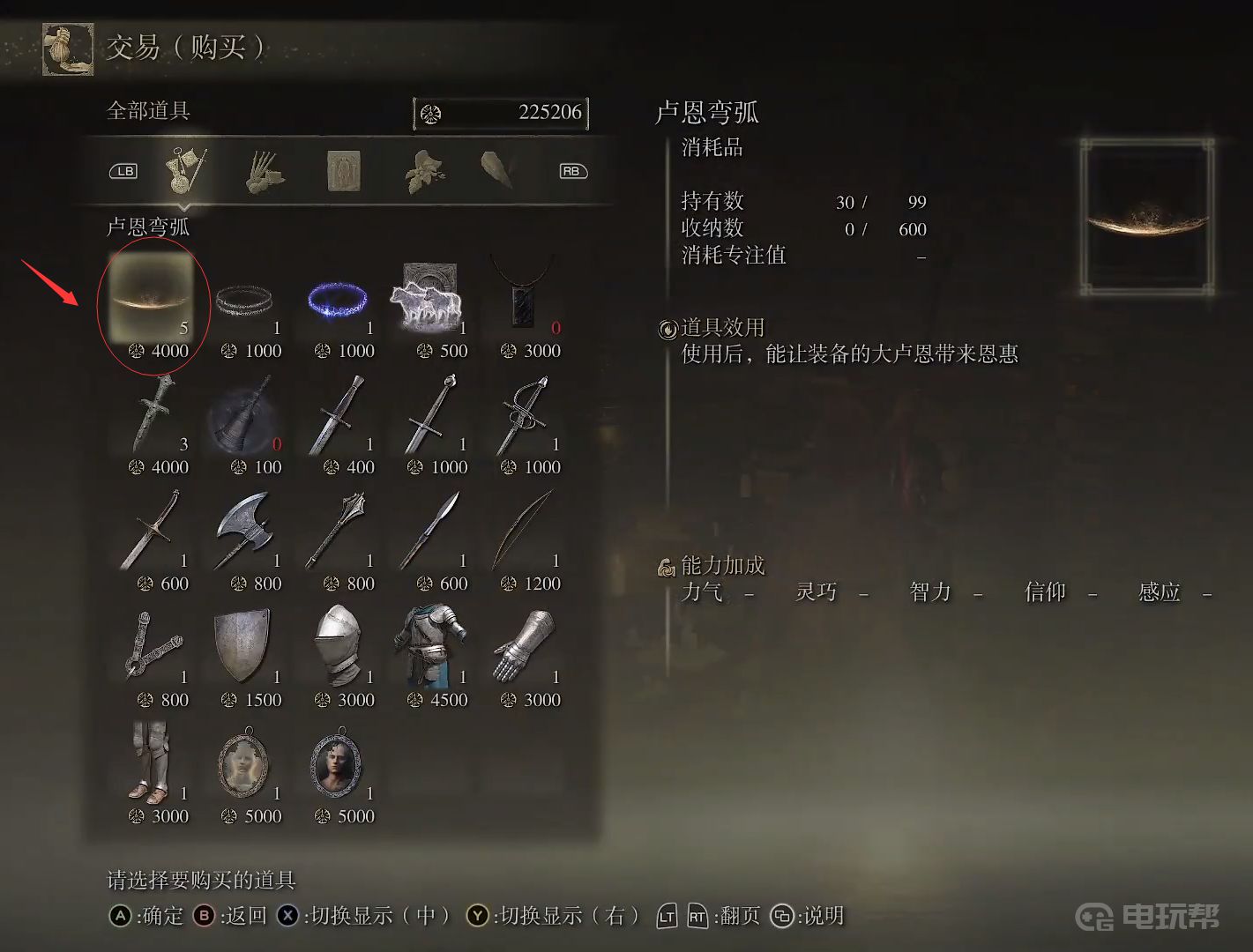 《艾尔登法环》老头环卢恩弯弧在哪无限购买？