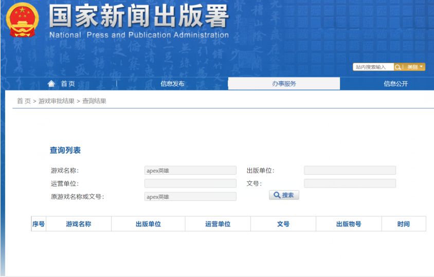 《Apex 英雄》Apex英雄有版号吗？
