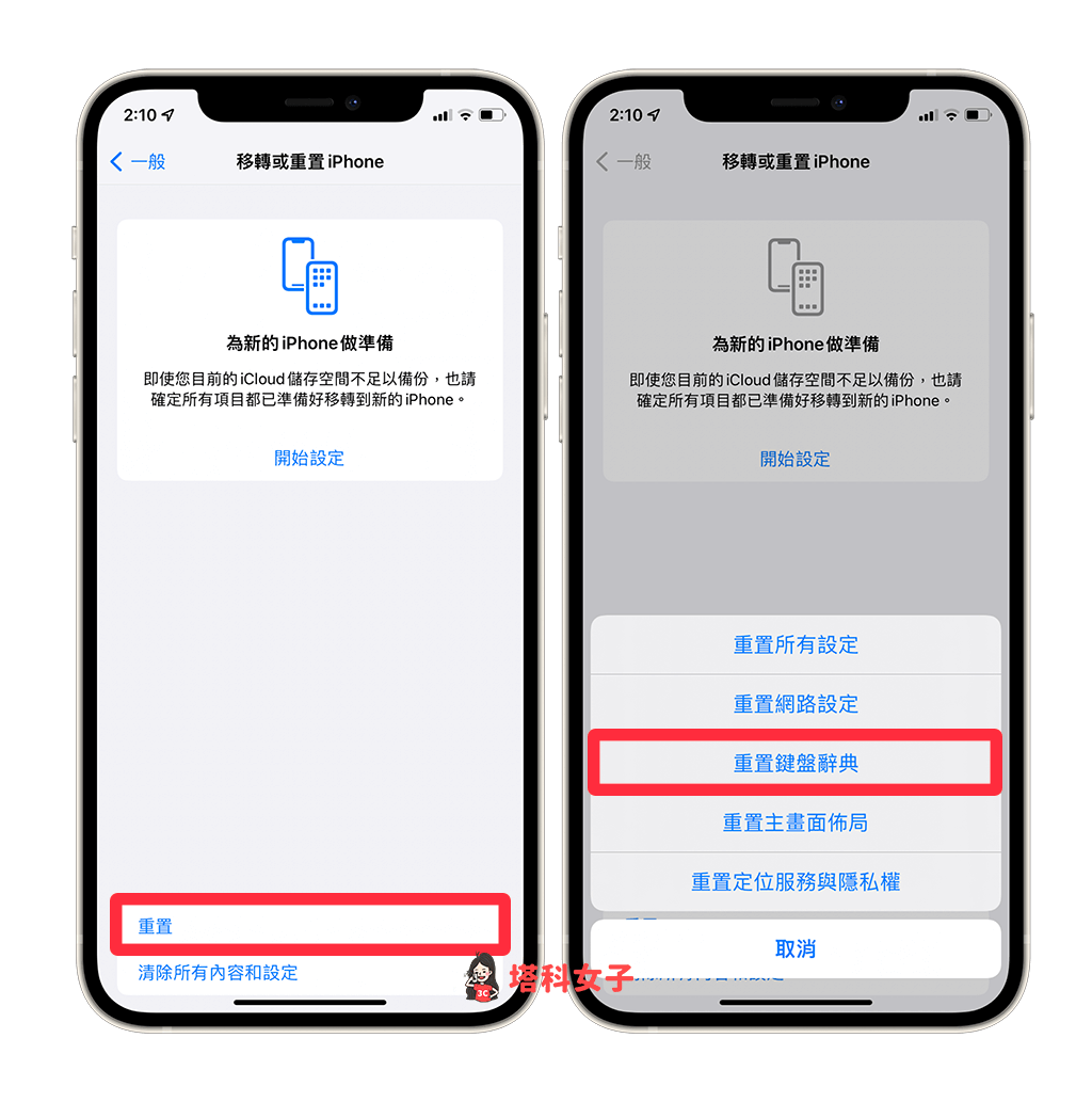 iPhone 表情符号纪录清除教学，重置常用表情符号为默认值 - iPhone 表情符号， iPhone 键盘， 表情符号， 表情符号键盘 - 塔科女子