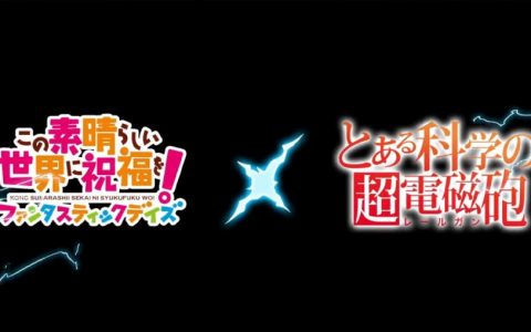 手游《为美好的世界献上祝福！ Fantastic Days》日版与动画《科学超电磁炮T》联动合作确定！