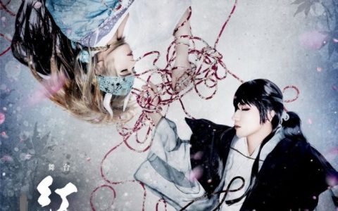 《我让最想被拥抱的男人给威胁了。 》剧中剧舞台《红叶鬼~酒吞奇谭~》确定推出首日及最终公演网络配信服务！