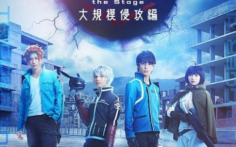 《境界触发者 the Stage》第二弹“大规模侵略战篇”释出全员定装照！ 确定8月于东京、京都上演