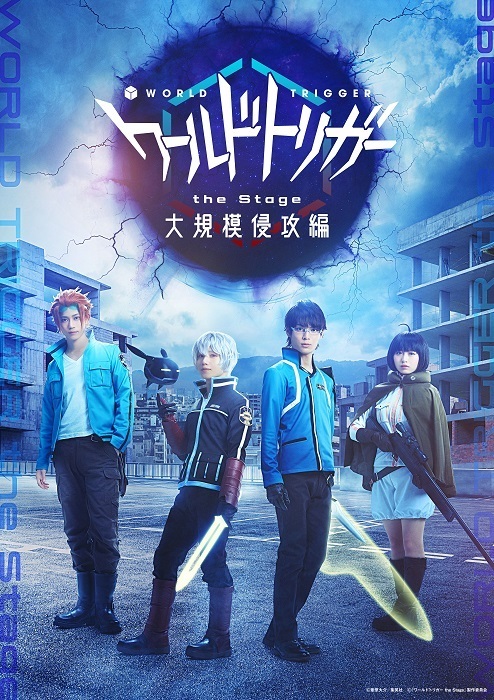 《境界触发者 the Stage》第二弹“大规模侵略战篇”释出全员定装照！ 确定8月于东京、京都上演