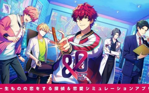 体验悬疑推理×恋爱的刺激！ coly 最新女性向手游《&0》确定2022年5月推出！