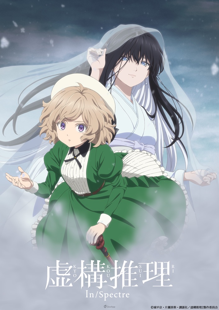电视动画《虚构推理 Season2》宣布延期至2023年1月播映