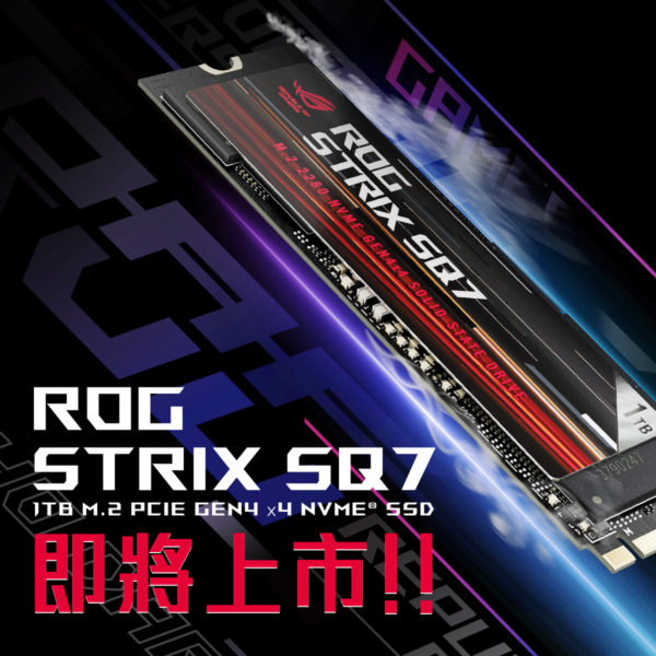 华硕进军PCIe NVMe SSD市场，预告推出ROG STRIX SQ7 NVMe PCIe Gen 4.0 1TB