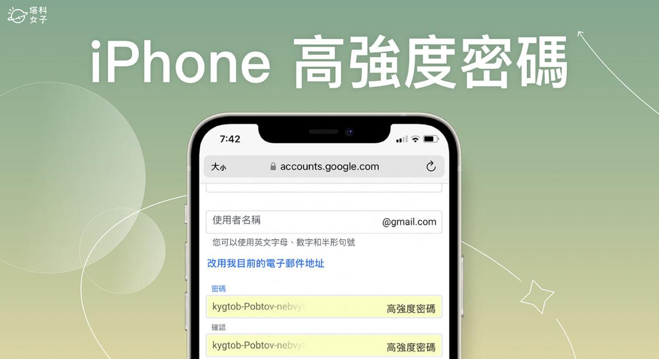 iPhone 高强度密码关闭怎么用？ 避免每次出现「自动建议密码」