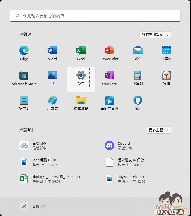 12招加速、优化Windows 11系统-01